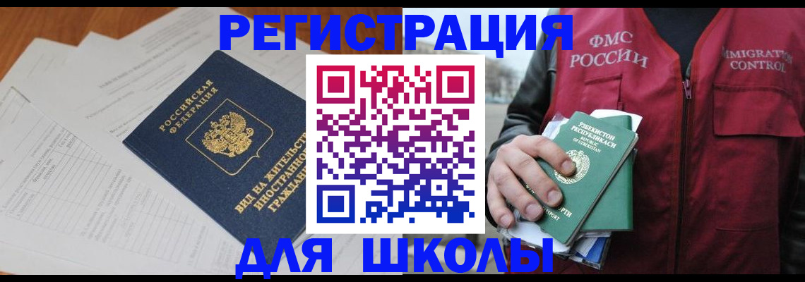 прописка иностранных граждан в Белово