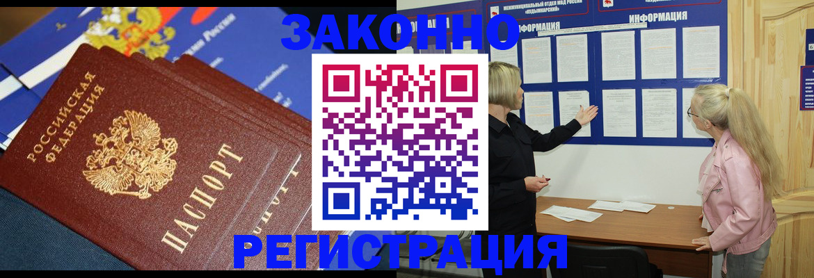где прописаться в Белово
